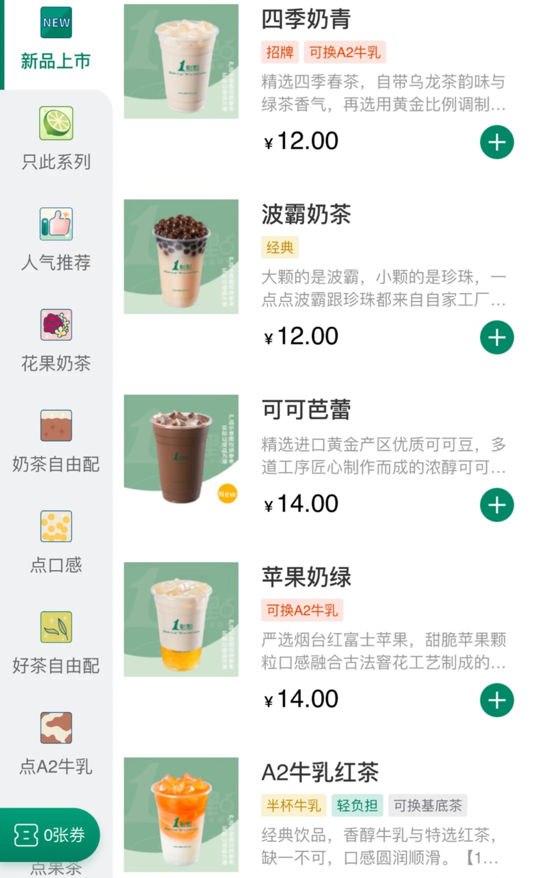 一点点最夯的奶茶是哪杯啊。。。？