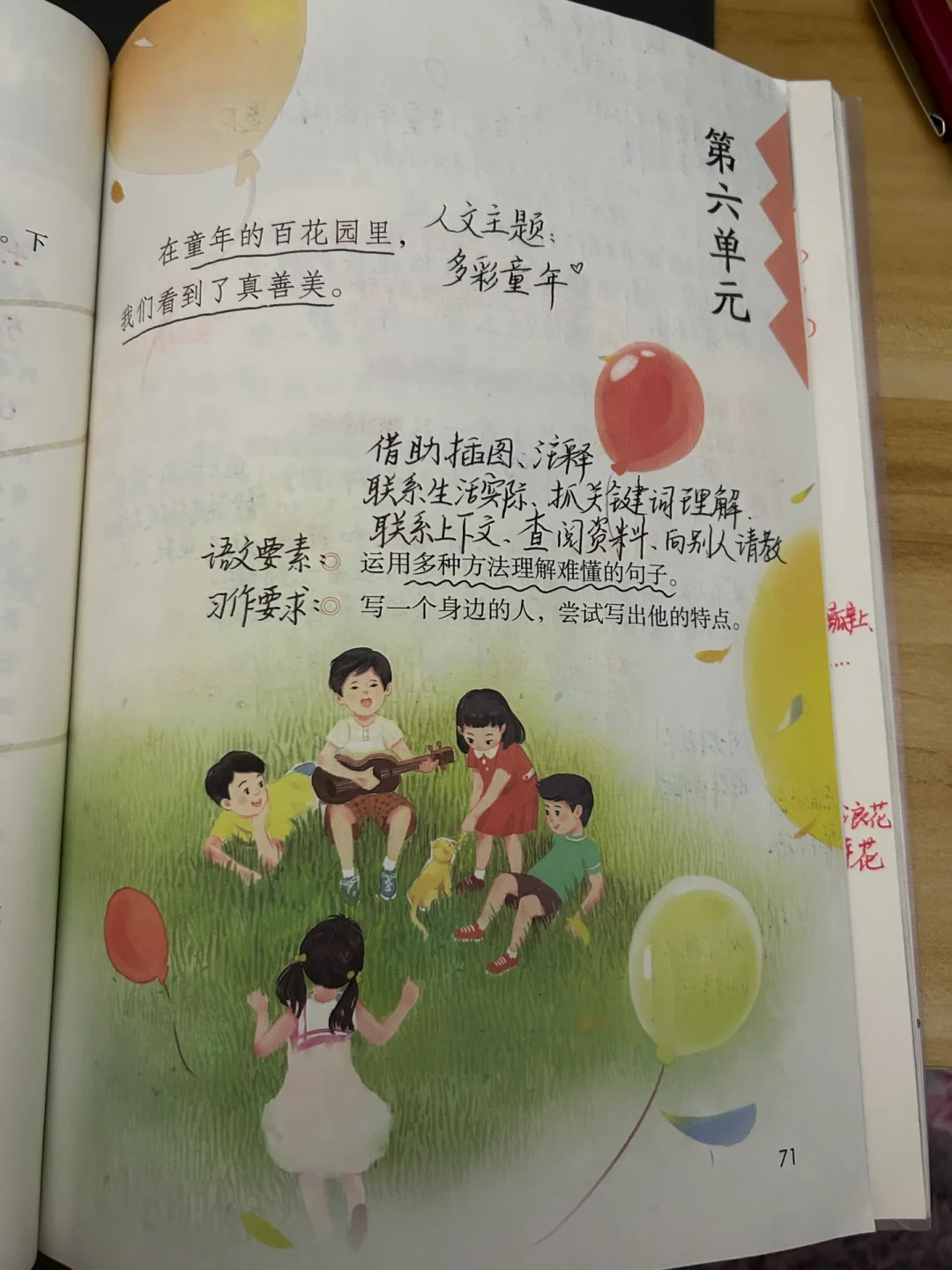 三下语文备课 18《童年的水墨画》