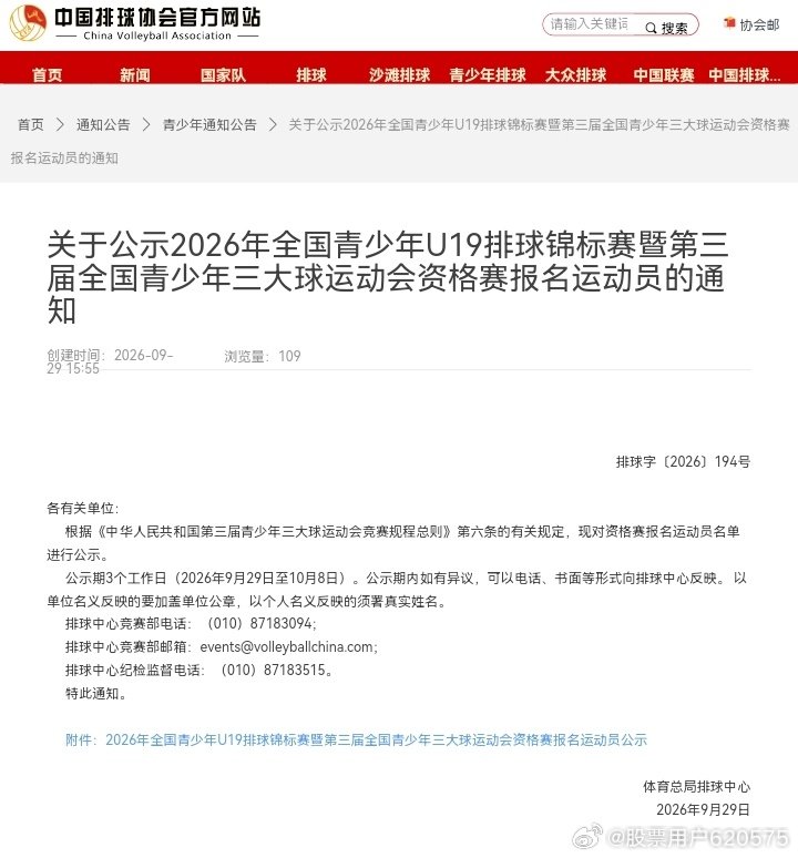排协官网有男排+女排完整名单，我只发三个 ​