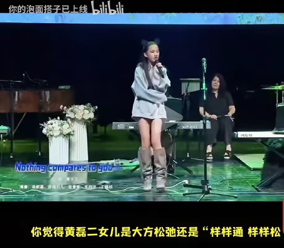 黄磊的大女儿黄多多路人缘不行了
他又推出了她的二女儿
看到这里，我真想对黄磊说一句，想赚钱也别太操之过急了！

黄磊的大女儿这张好牌子，就是被黄磊打得稀巴烂的。

那时候黄多多上《爸爸去哪儿》，因为漂亮懂事，很多观众特别喜欢她。

后来因为黄多多小小年纪，就被爆出染发，穿衣打扮成熟等等，出国后风格更