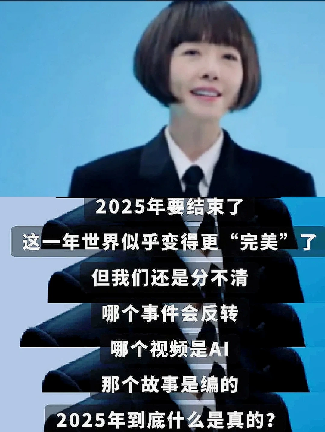 陈鲁豫女士，你清醒度的权威，我后知后觉了