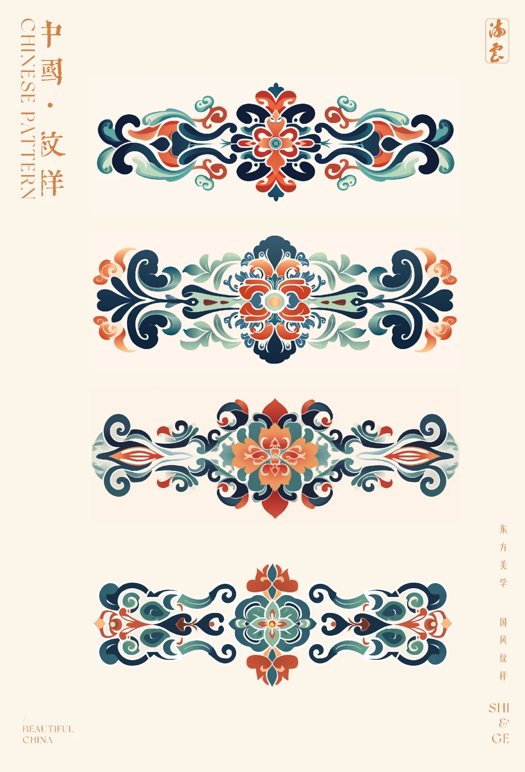 中国·纹样《四十四》