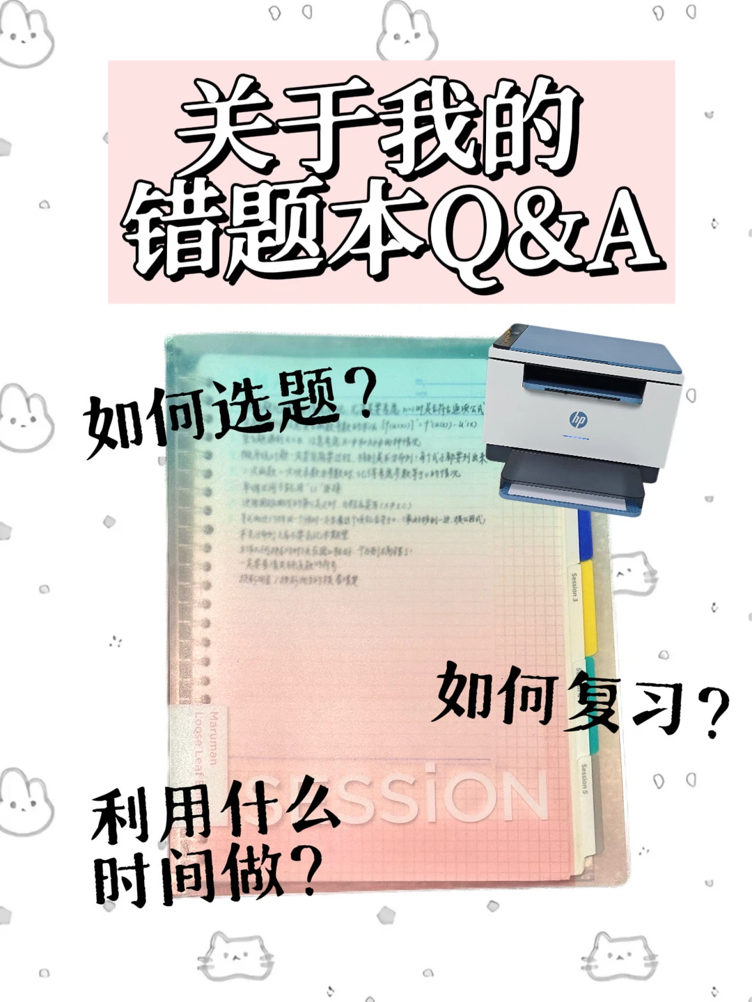 省排前0.2%｜关于我的数学错题本的Q&A📃