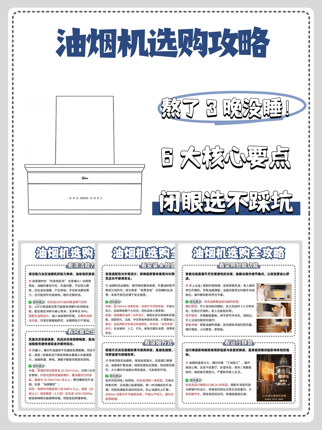 油烟机实测！哪款脱颖而出了？