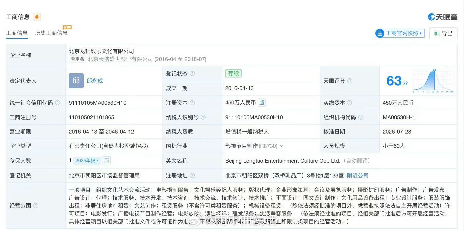 #龙韬娱乐成被执行人#450万的公司，背2040万强执单——黄子韬这波不是翻车，是账本裸泳。镜头前喊“我脾气直、重感情”，镜头后商务合同拖成被告、限高完再叠两千万。别急着骂他个人破产，法律上确实只执行公司；可“实控人”三个字挂十年，赚钱归个人IP，欠债归空壳公司，这操作路人最烦。粉丝近30天 ​