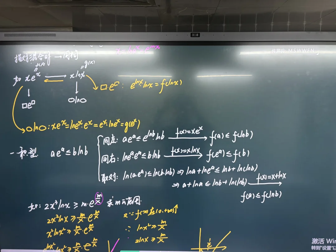 铁人中学高二导数才讲同构，有点慢