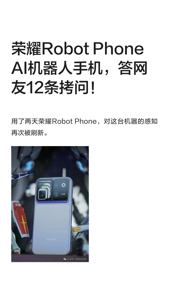 网友犀利拷问荣耀Robot Phone：噱头？牛？