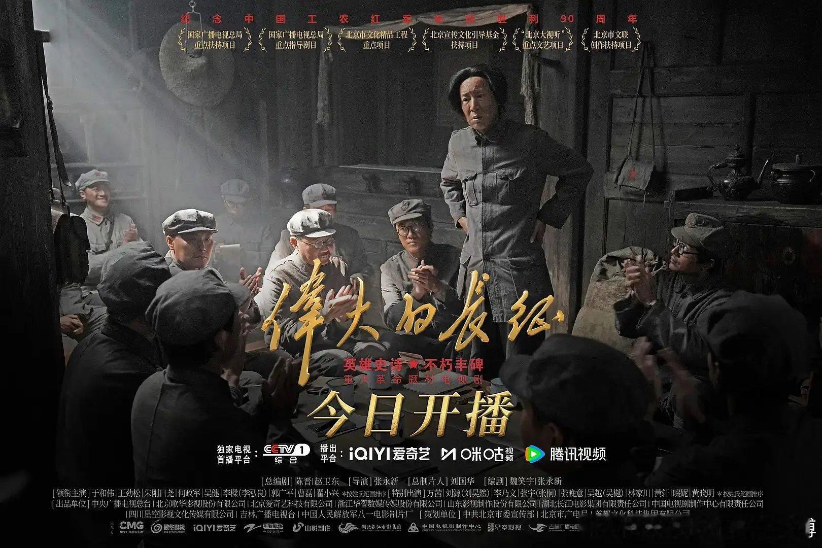 于和伟新剧《伟大的长征》开播，有望成为十月剧王 ​