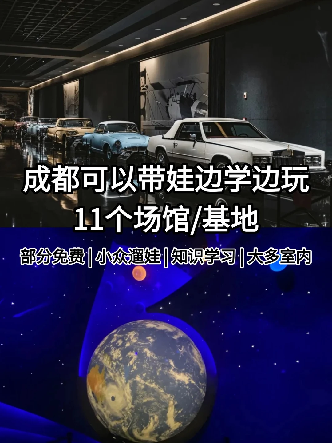 成都能带娃拓展知识的11个场馆！边学边玩