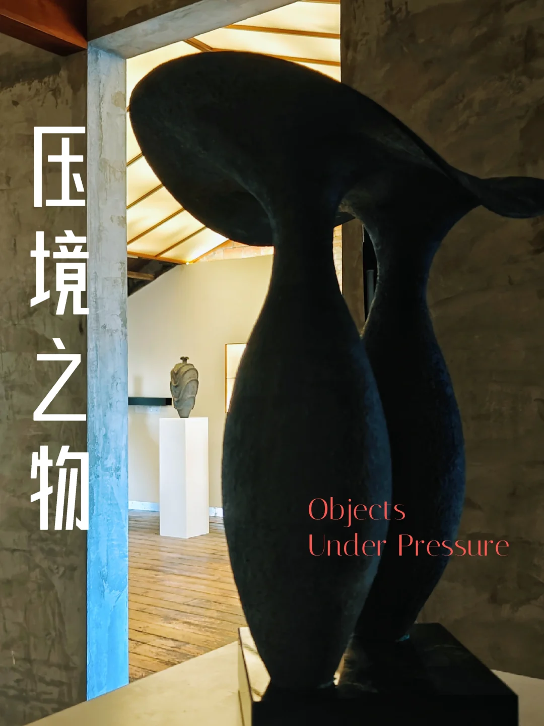 黑陶与金属钉的碰撞｜后现代的祖先遗物