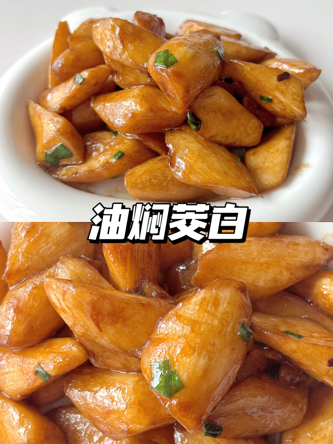 家常菜 | 油焖茭白