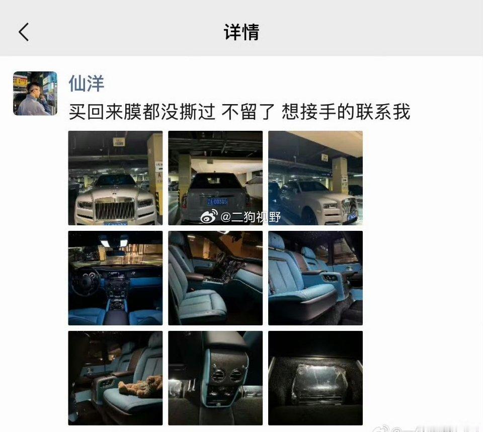 仙洋刚买的新车劳斯莱斯就要卖了？[污] ​