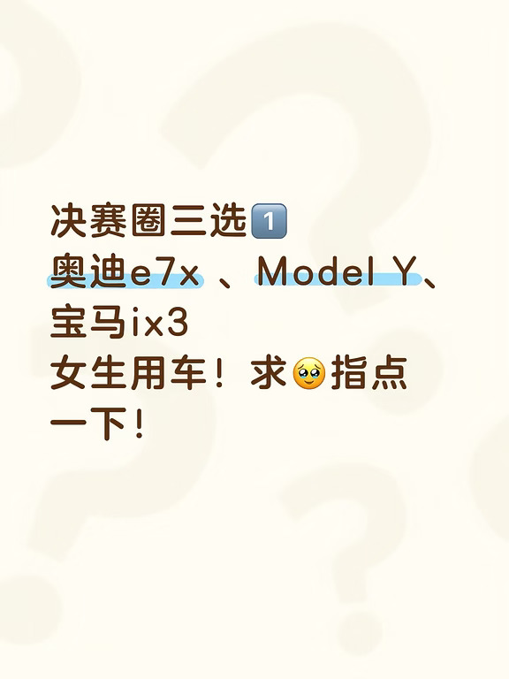 好纠结！到底选哪个？