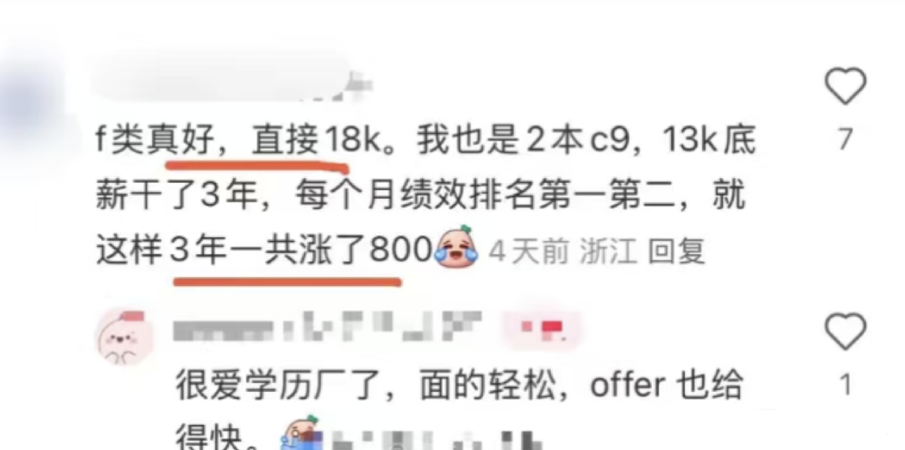 一网友爆料：比亚迪老员工的吐槽。
本人二本+C9学历，在比亚迪干满3年，底薪13k，每月绩效稳定稳居第一第二，可三年薪资合计只涨了800。
现在新招的F类岗位，一入职直接定薪18k。
不少老员工看完心里落差很大，辛辛苦苦熬了这么久，绩效一直拔尖，薪资回报却不如刚进来的新人，实在让人心里不舒服。