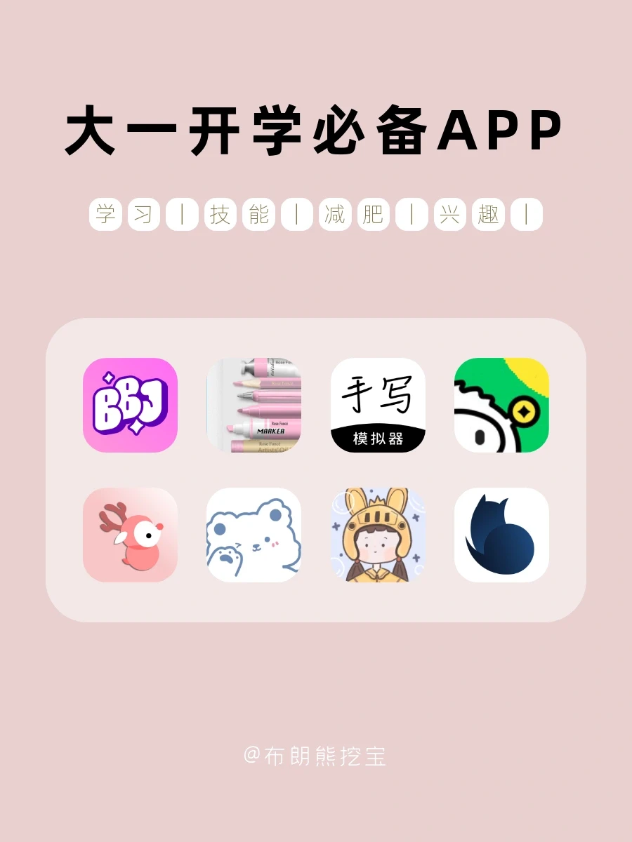 开学必备APP‼️疯狂内卷🔥好用到哭