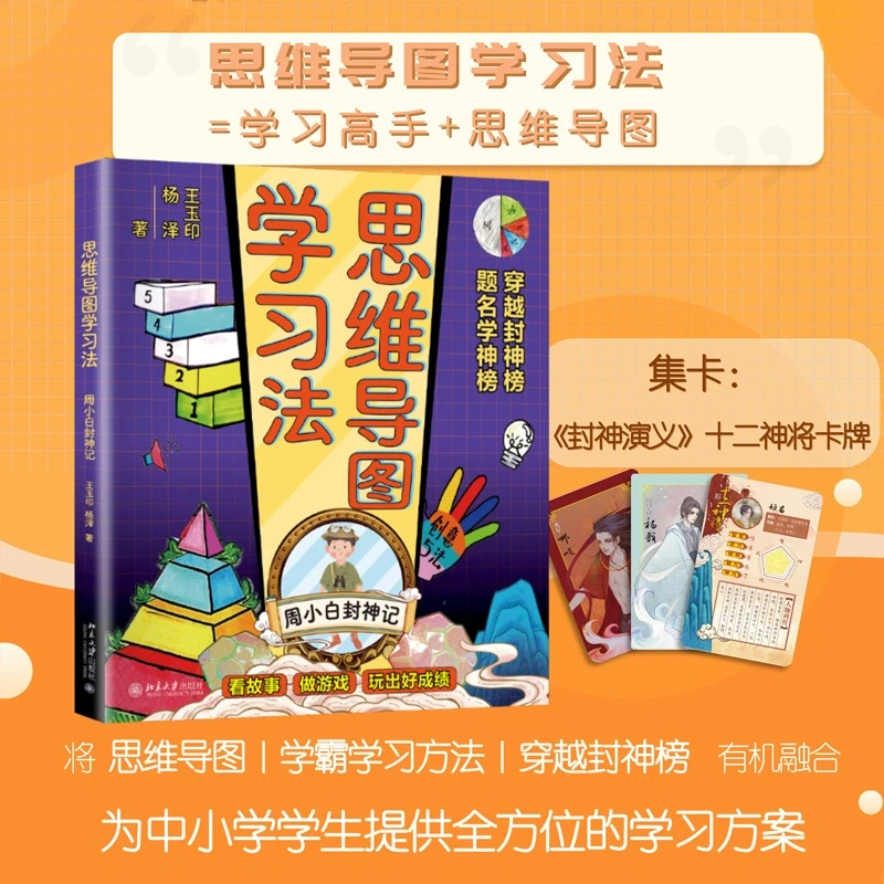 读书学思维导图，还有这样的妙用？