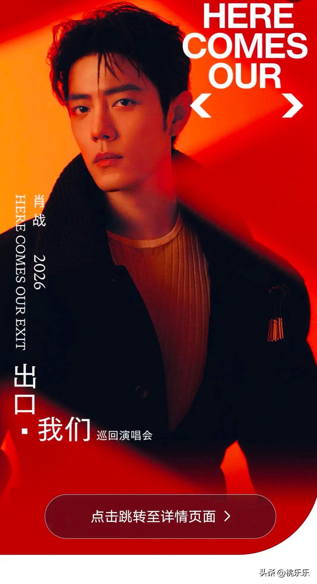 打开大麦，今天的开屏就是肖战演唱会[呲牙]。
票价已经出来了，最低档390，最高一档1960，就是很平均市场价[赞][赞]。

我的看法：这个价抢不到，黄牛价格估计翻5到10倍。

网友热议：听到手机提示音一直在响，一看惊喜啊，终于官宣了，虽说抢票不一定能成功，一定要全力以赴[笑]