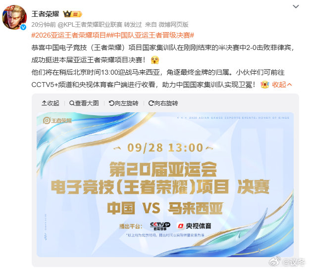 势不可挡！亚运王者荣耀中国队保持全胜，零丢局挺进决赛，向着金牌发起冲击。#王者亚运中国队全胜进决赛# ​