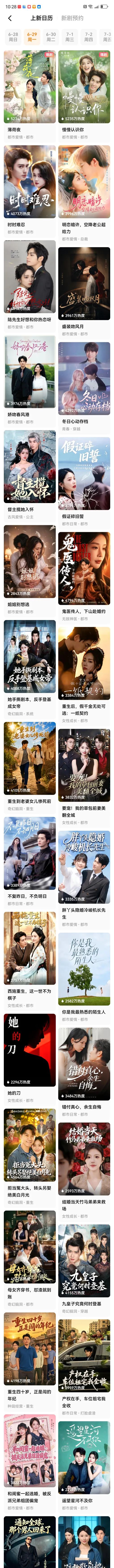 剧单-26年06月29日红果短剧132部（星期一）

1.《慢慢认识你》80集
导演:常永强
编剧:罗佳琦
主演:刘宇航（傅景琛）/陈芳彤（温以臻）/雨亭（沈楠）/李耀（盛铭）

2.《薄荷夜》68集
导演:张阳
编剧:曾雪梅
主演:朱小雪（许肆意）/王楠（周致礼）/王一淼（沈灼）/黄刚（许成）