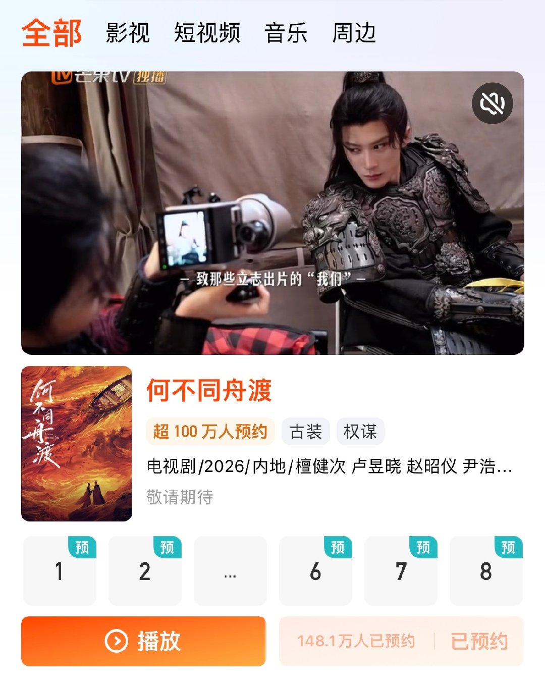 檀健次《何不同舟渡》预约量破148万了
坐等谢却山上线[不愧是你] ​