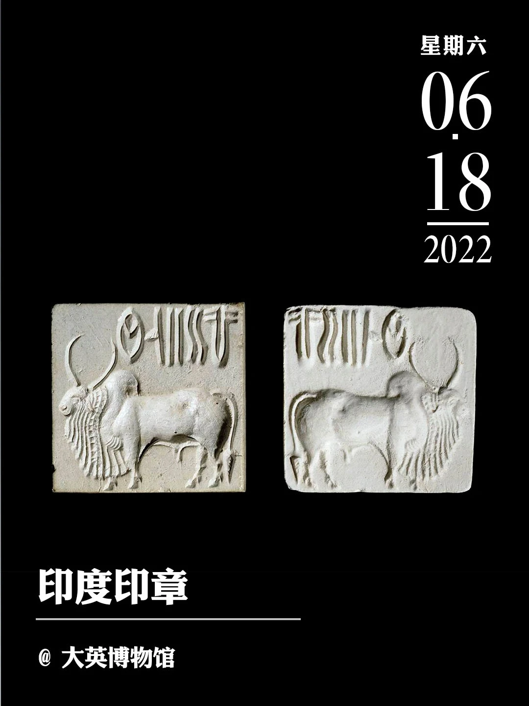 文物会说话|印度印章