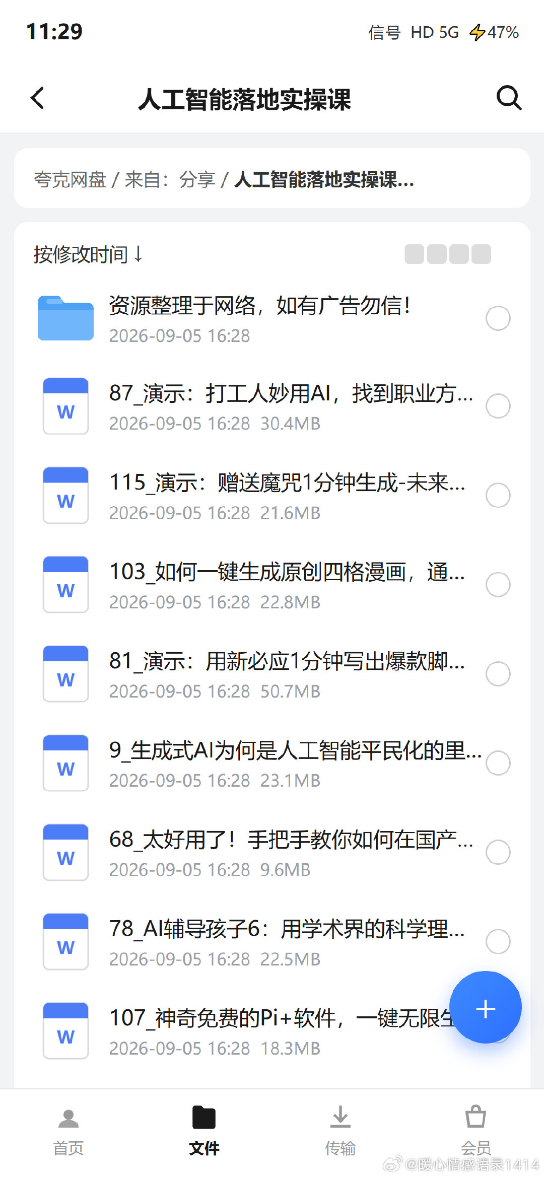 1️⃣2️⃣人工智能落地实操课（手机即可操作，普通人快速上手）🌟会用手机就能上手（共119个文件）
1.人工智能落地实操课，1000+人说好，会用手机就能用
#AI智能体# #人工智能# #AI教程##北京·北京环球度假区[地点]# ​