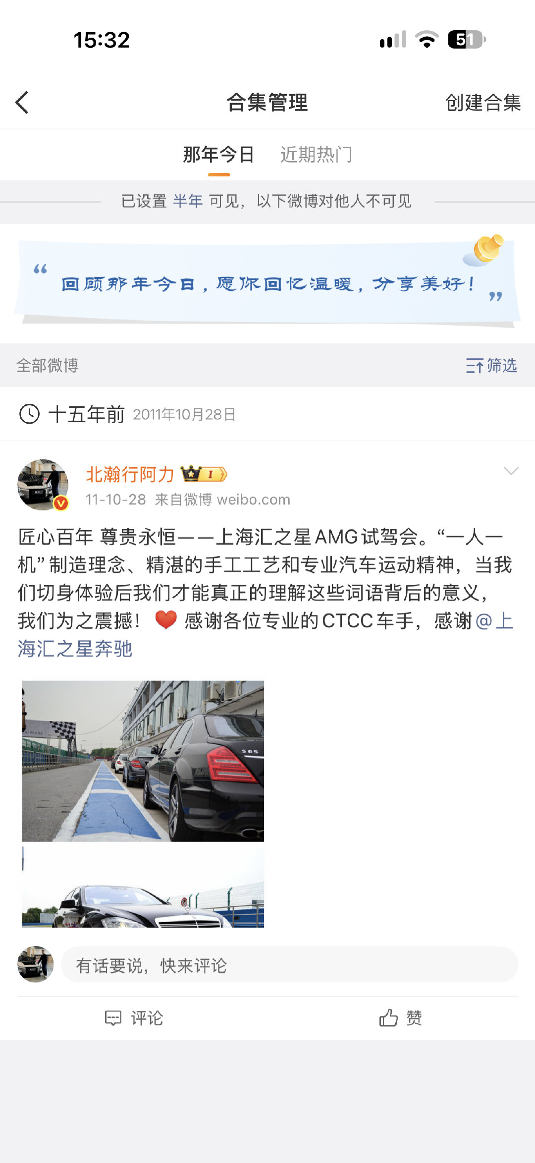 那年今日，十五年了，但是我清晰的记得那天挺冷的，我清晰的记得那台s65在我地板油时，后轮压了一小块石子，屁股抽动了一下。 ​