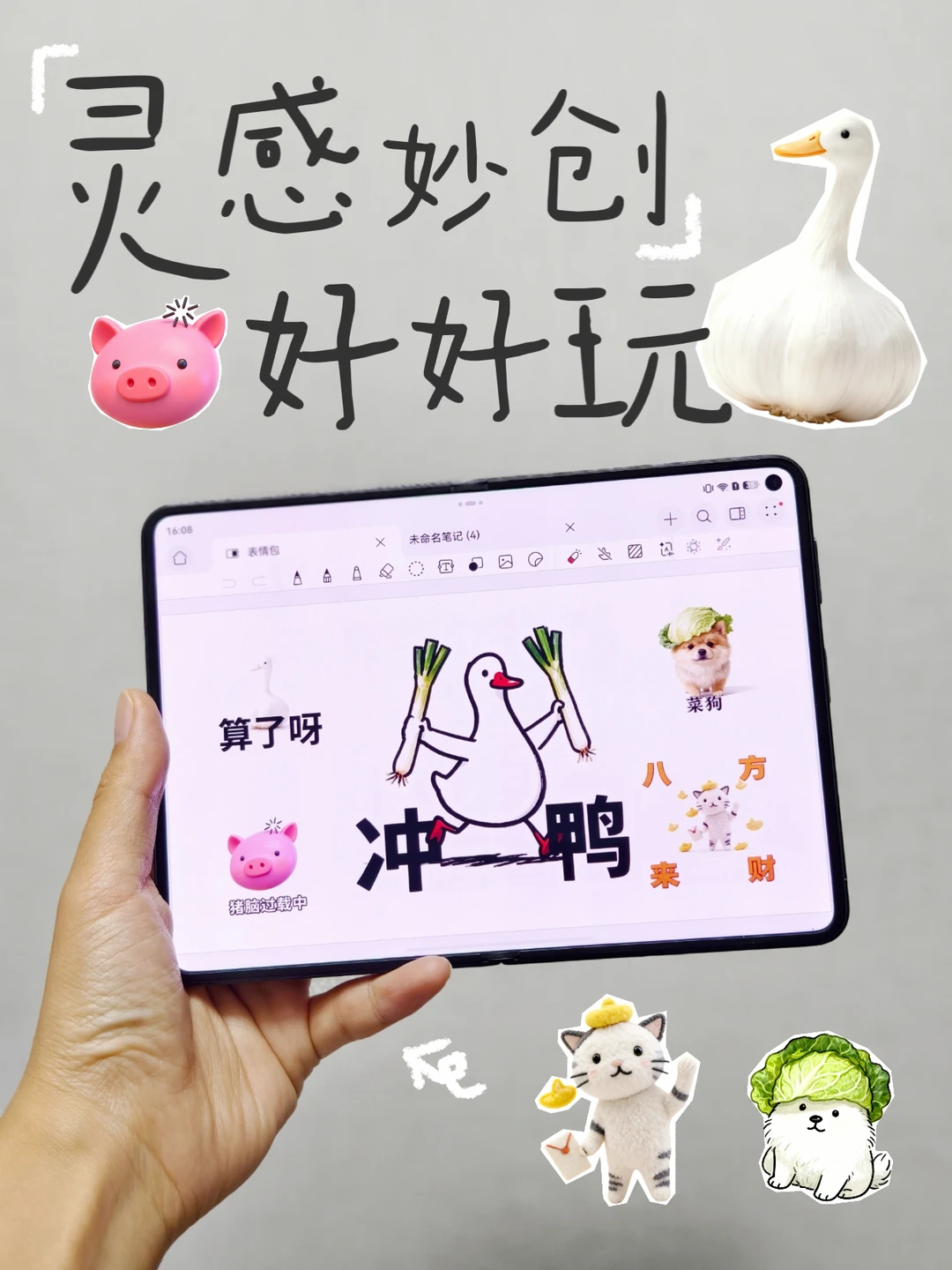 3秒画一张表情包，超简单教程✅️