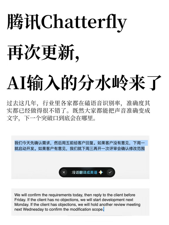 腾讯Chatterfly再更新，AI输入的分水岭来了
