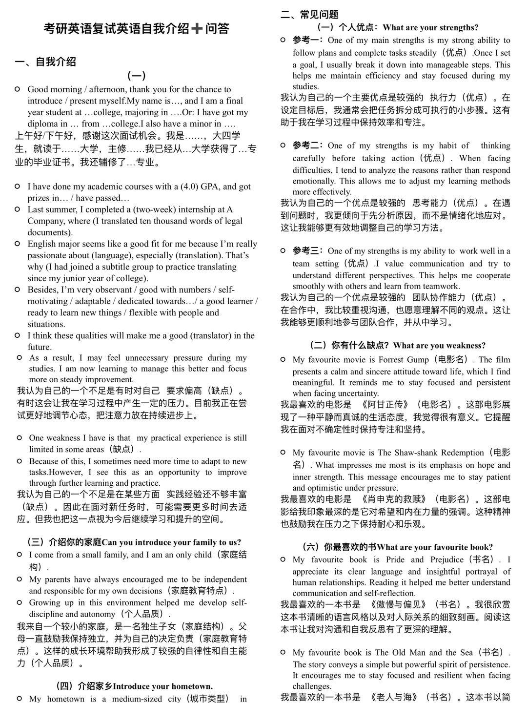 26考研人出分前大提醒：‼️来把复试问答稳稳心态吧！！！今天谁不是从早刷到晚，研