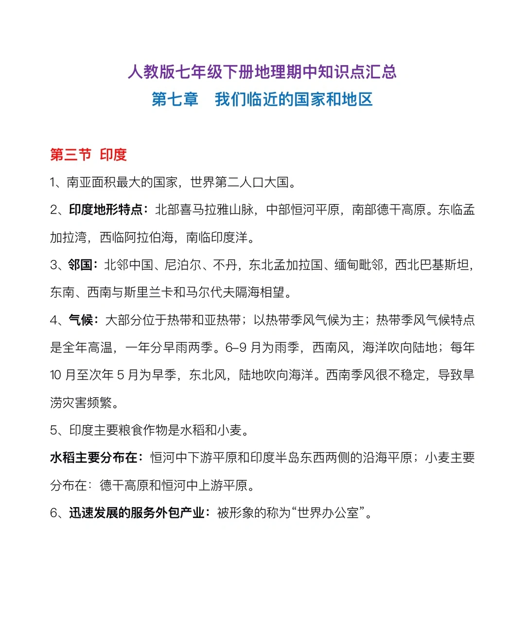人教版七年级下册地理期中知识点汇总‼️