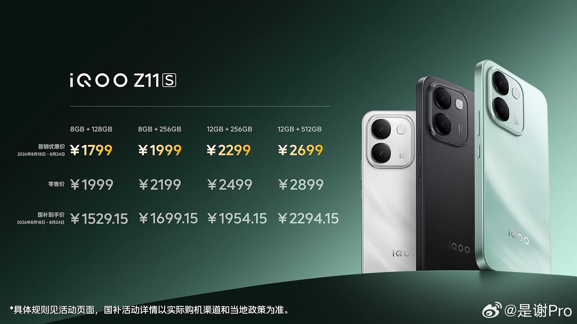 iQOO发布会价格来了~
iQOO Z11S国补完1529起
iQOO Neo11至尊版国补完2899起
咋说，香不香？ ​