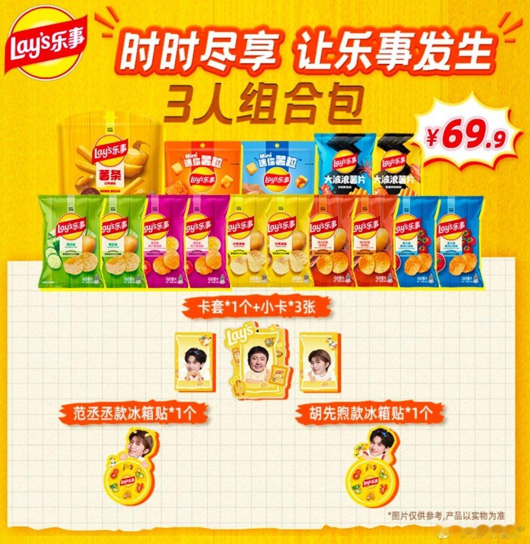 #胡先煦[超话]# 
出小卡+冰箱贴25
卡套10 ​