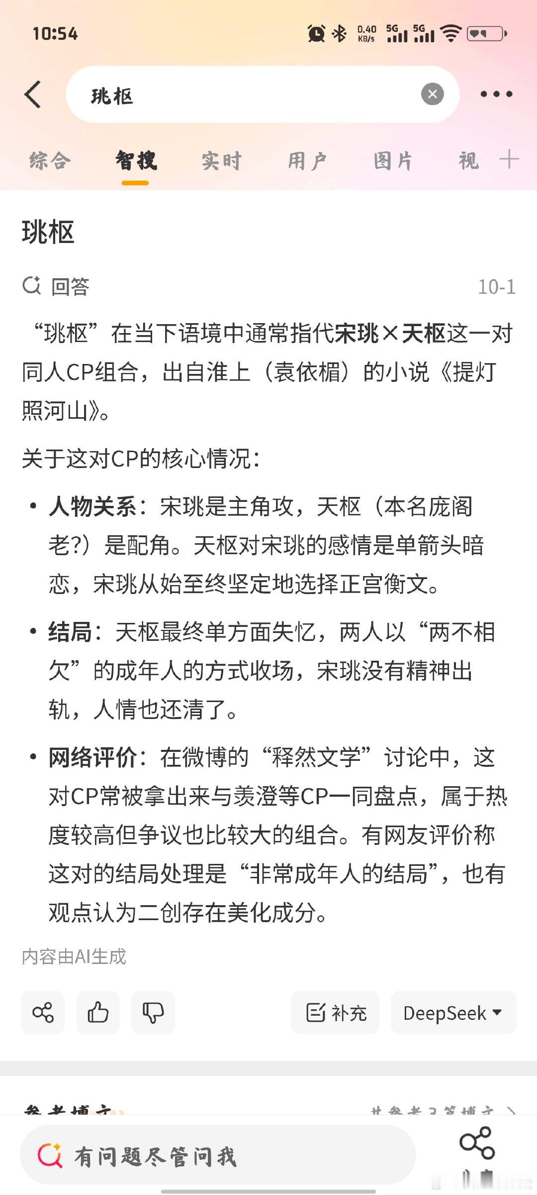 DeepSeek我看你应该是疯了 ​