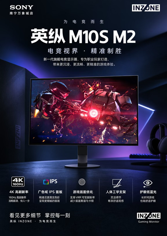 ✨索尼INZONE英纵M10S M2