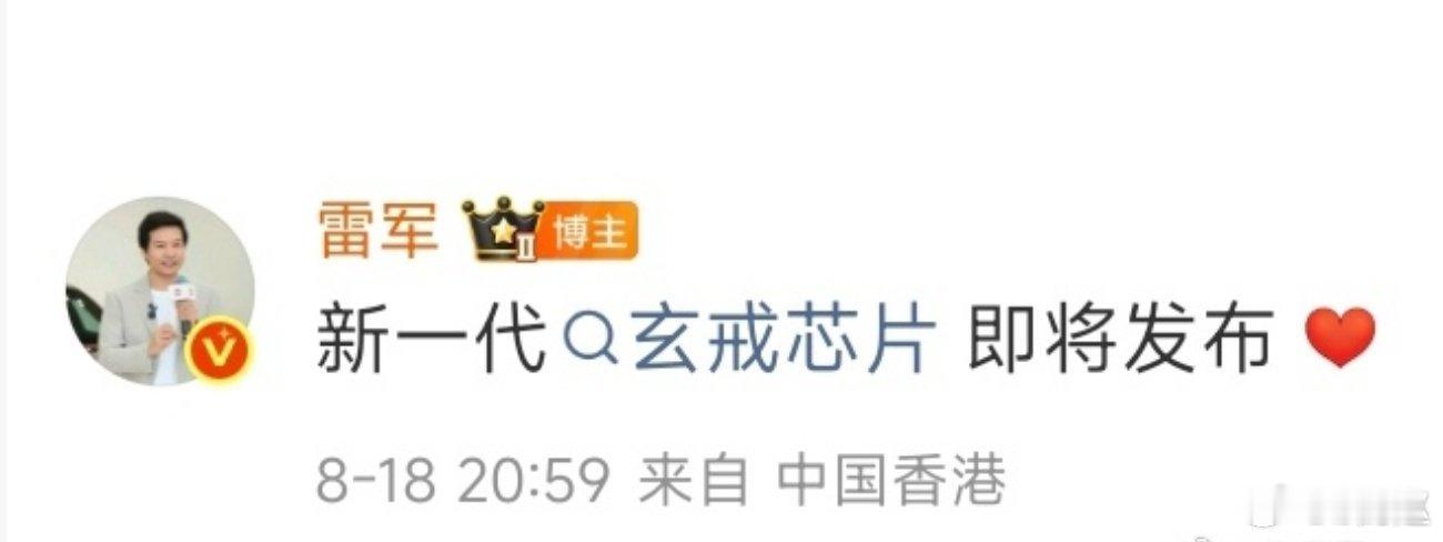 希望这次中国最强芯：玄戒，发布以后，隔壁精神领袖三石等人，不要再去美国请愿制裁小米了… ​