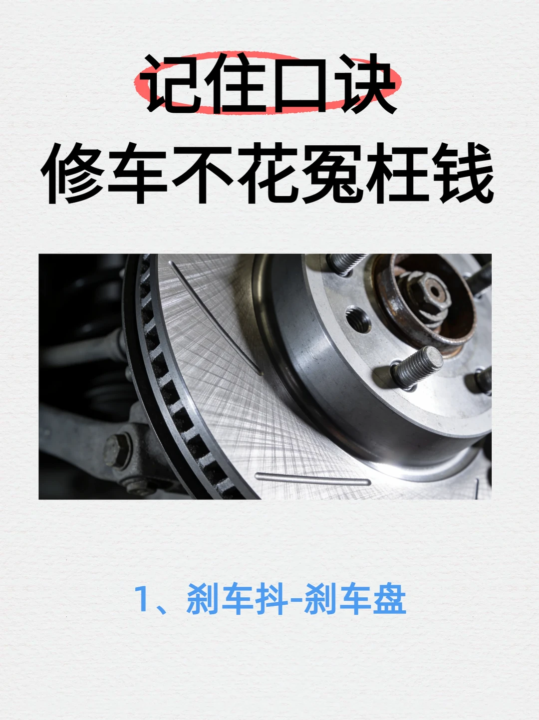 车抖不用慌！记住这11条，不花一分冤枉钱