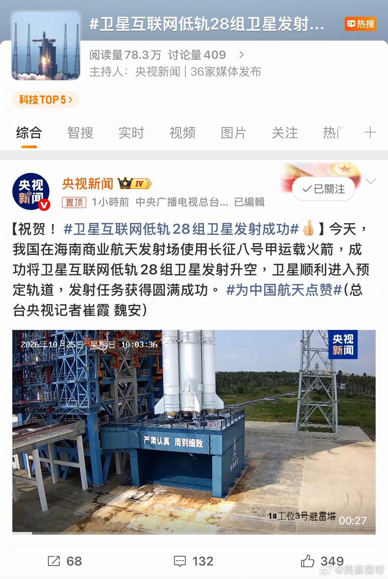 哇！卫星互联网低轨卫星发射成功🚀以后开车去到深山、偏远路段，再也不怕没信号啦想想自驾跑长途，导航随时在线也太安心咯你们有没有跑过没信号的路段？卫星互联网低轨28组卫星发射成功 自驾 ​​​