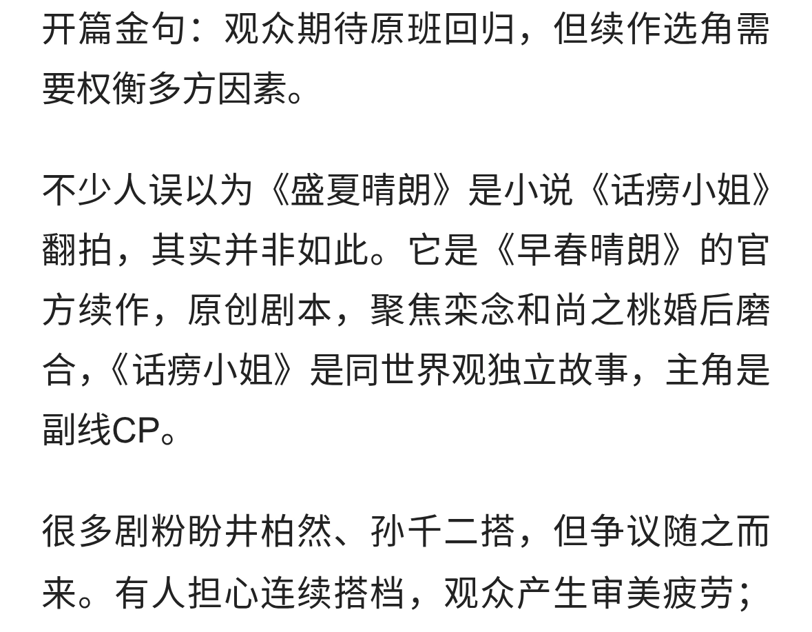 《盛夏晴朗》并非翻拍话痨小姐，原班二搭引争议