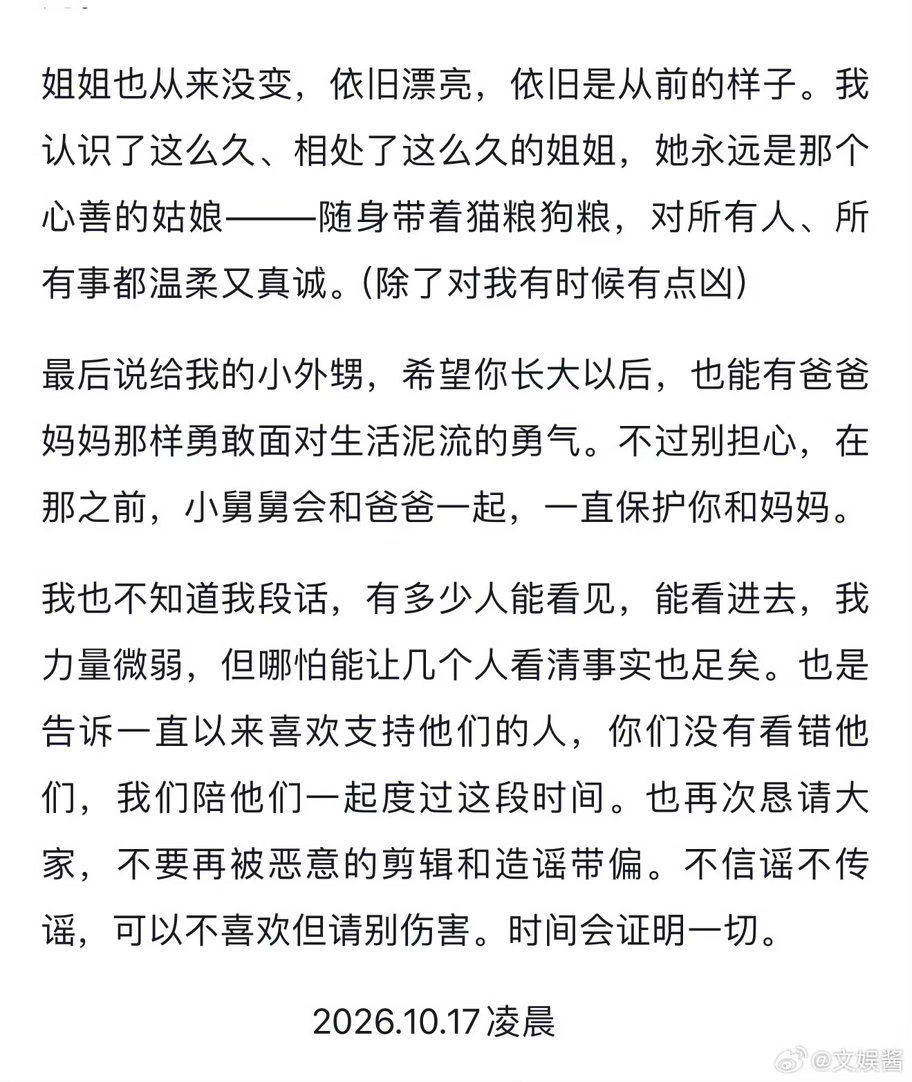#徐艺洋弟弟发文#让你说澄清说真话就行了，搞了一篇散文随笔那么雷霆那么伤痛干什么[笑cry] ​