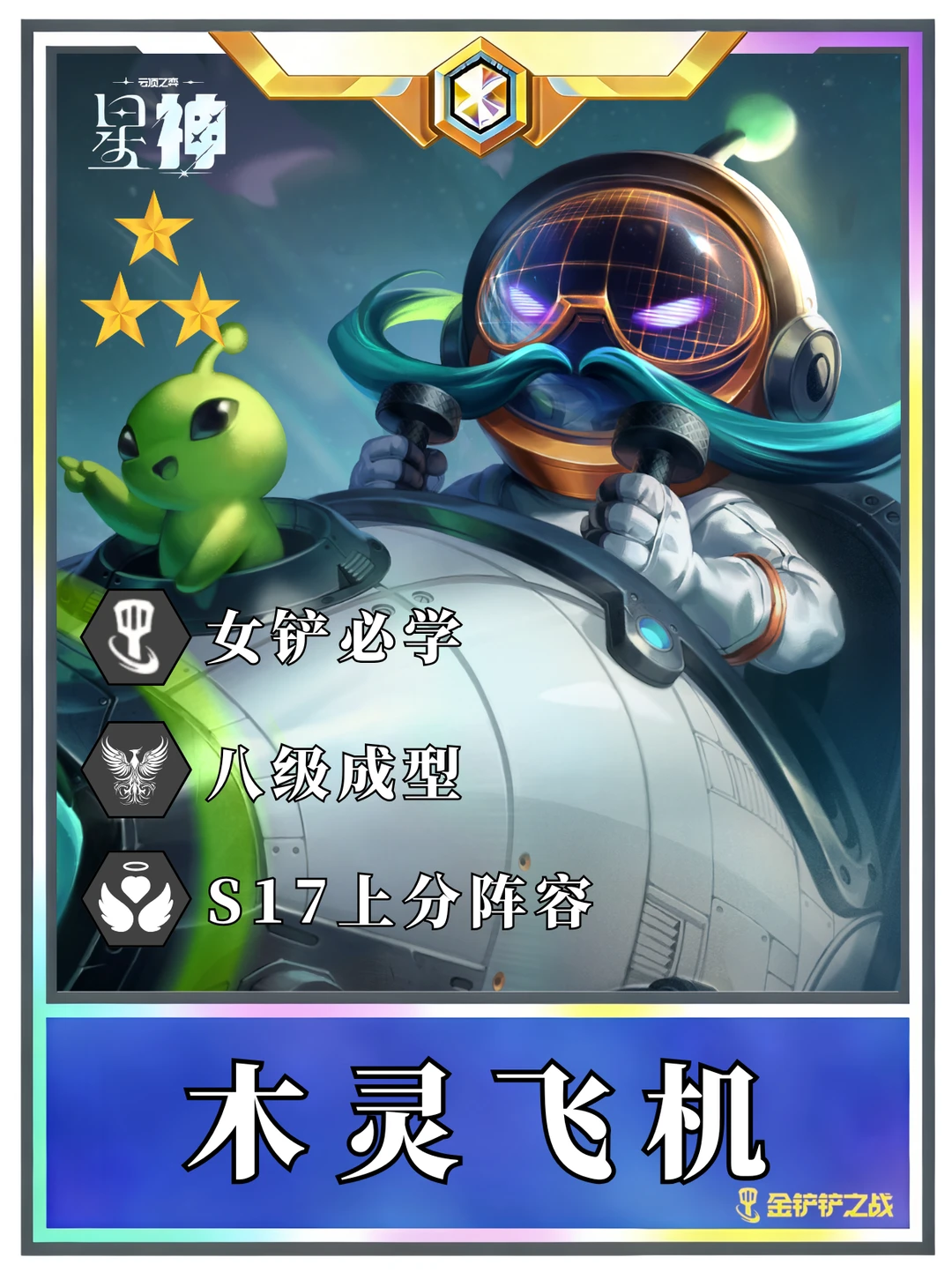 🔥S17超强八四阵容 提前码住新赛季偷分！