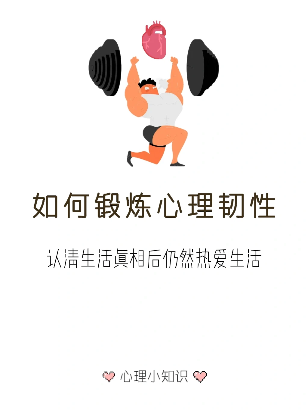 如果锻炼心理韧性 决定一生高度的重要因素