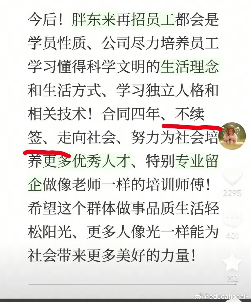 #胖东来新员工实行四年合同制#唉，我都不知道如何评价？ ​
