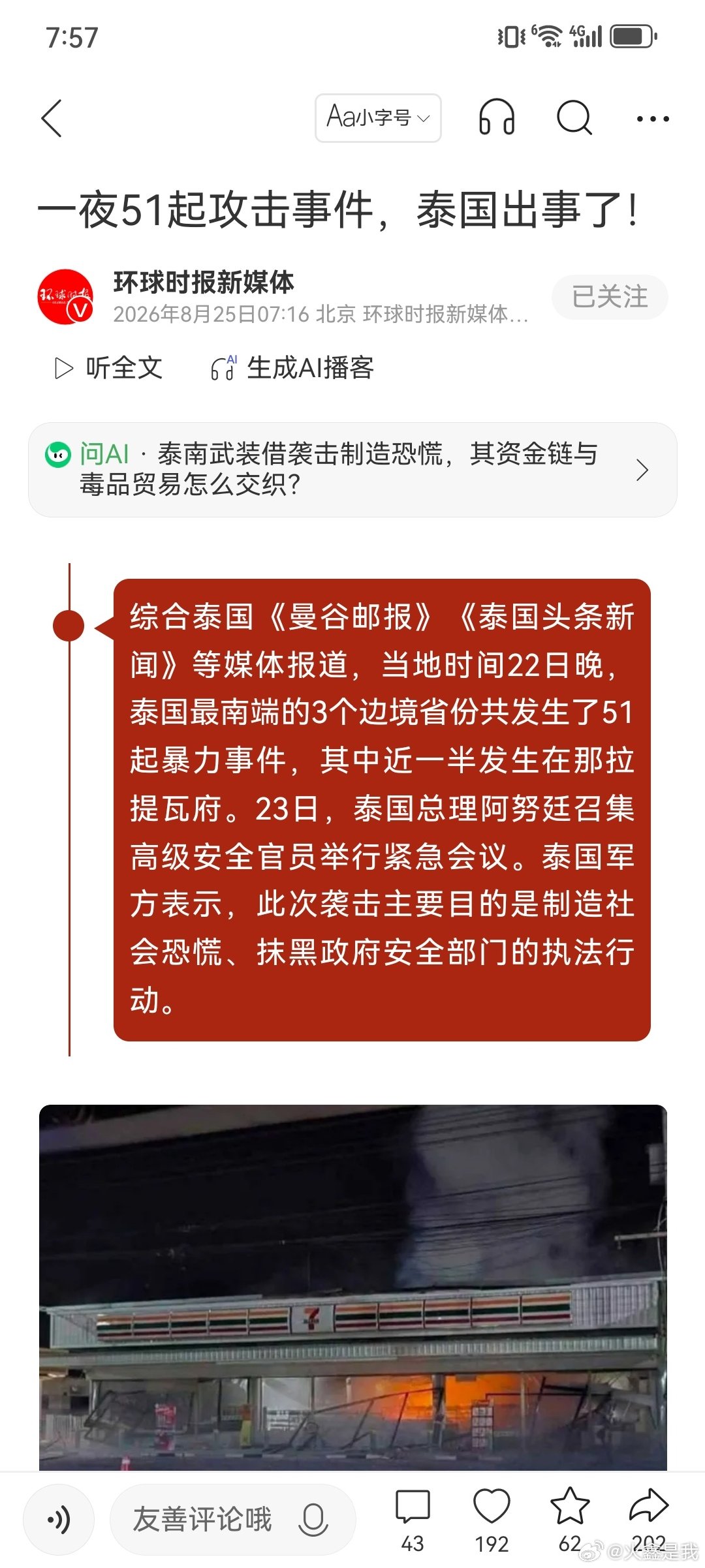 #社会百态# 泰国又是内乱，又是跟柬埔寨打仗（现在从热战变成武装对峙），自然对国内诈骗治安属于防范和治理，这就给了犯罪分子可乘之机，纷纷利用泰国作为中转站【非必要不要出国，尤其是泰果，缅店，柬，菲，老，北越】  ​