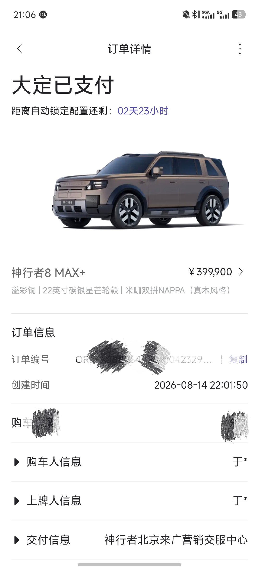 #神行者8上市12小时订单破5000#
比预售又低了好多，还增加了很多权益，看来老板还是听劝了
算我一个，但是目前还在纠结5座还是6座[哪吒使坏] ​