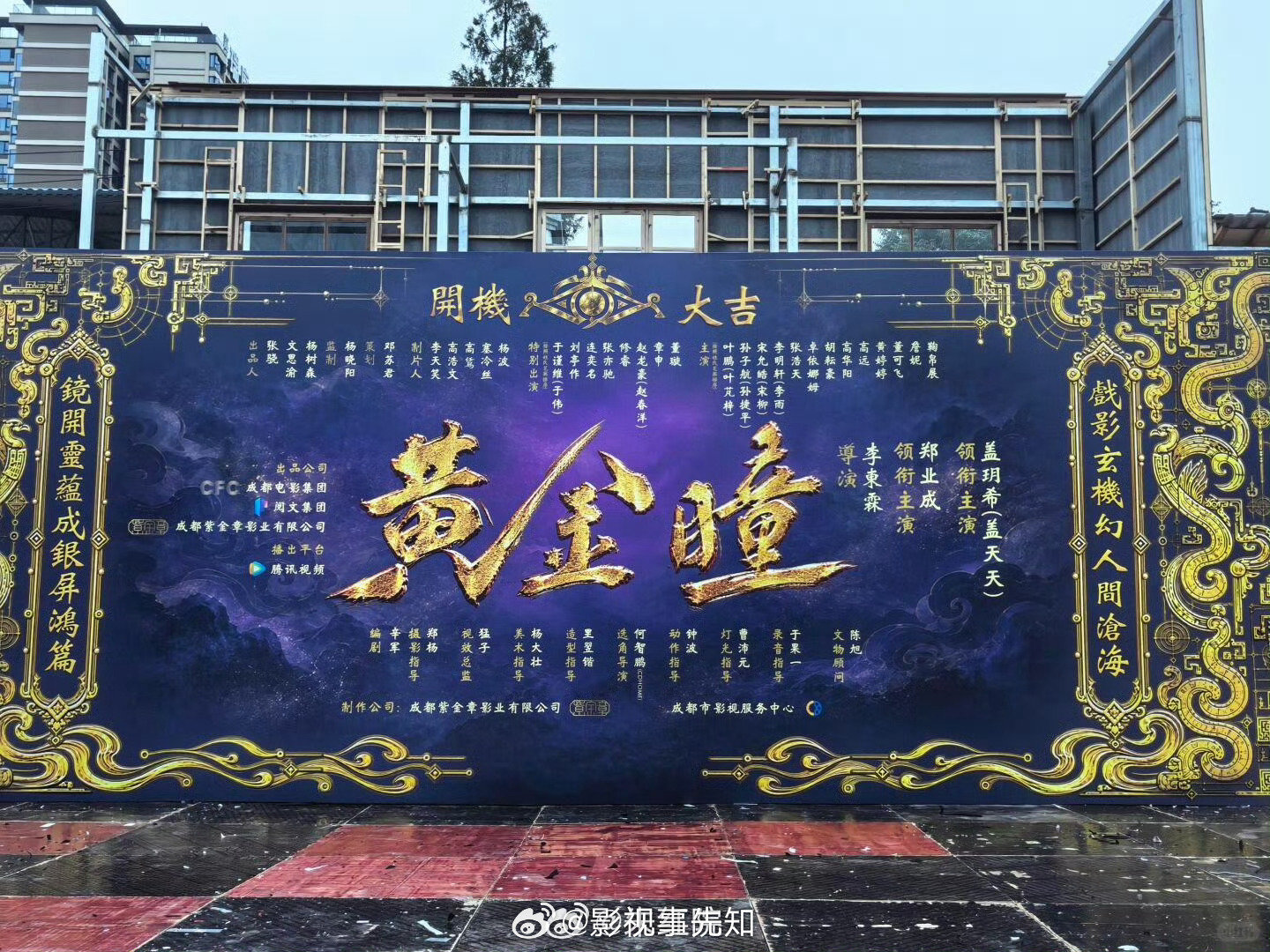 悬疑剧《#黄金瞳#》10.22成都开机
领衔主演：郑业成、盖玥希
特别出演：于谨维、刘亭作、连奕名、张亦驰、修睿、赵龙豪、章申、董璇
主演：叶鹏、孙子航、宋允皓、李明轩、张浩天、黄婷婷等#黄金瞳官宣# ​