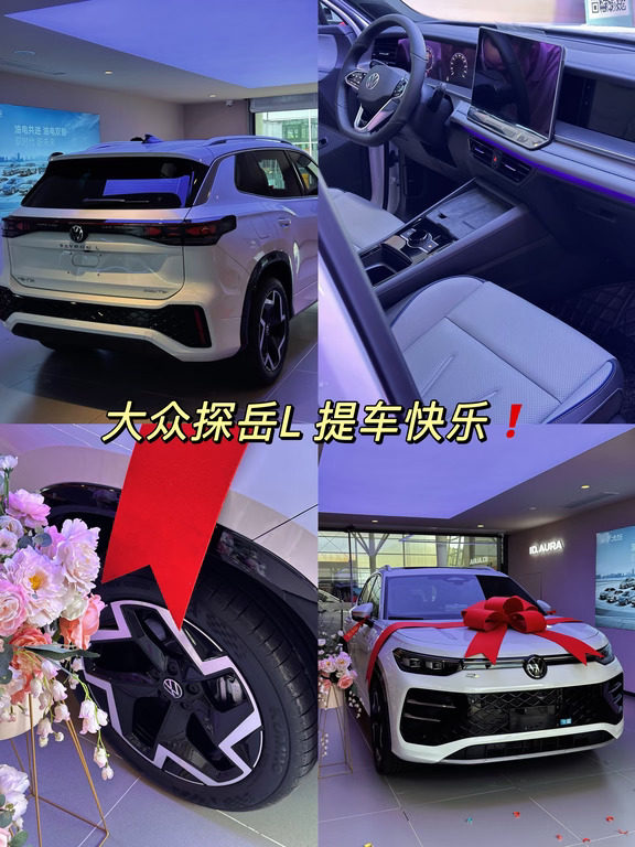 ☀️大众探岳L 提车啦❗️