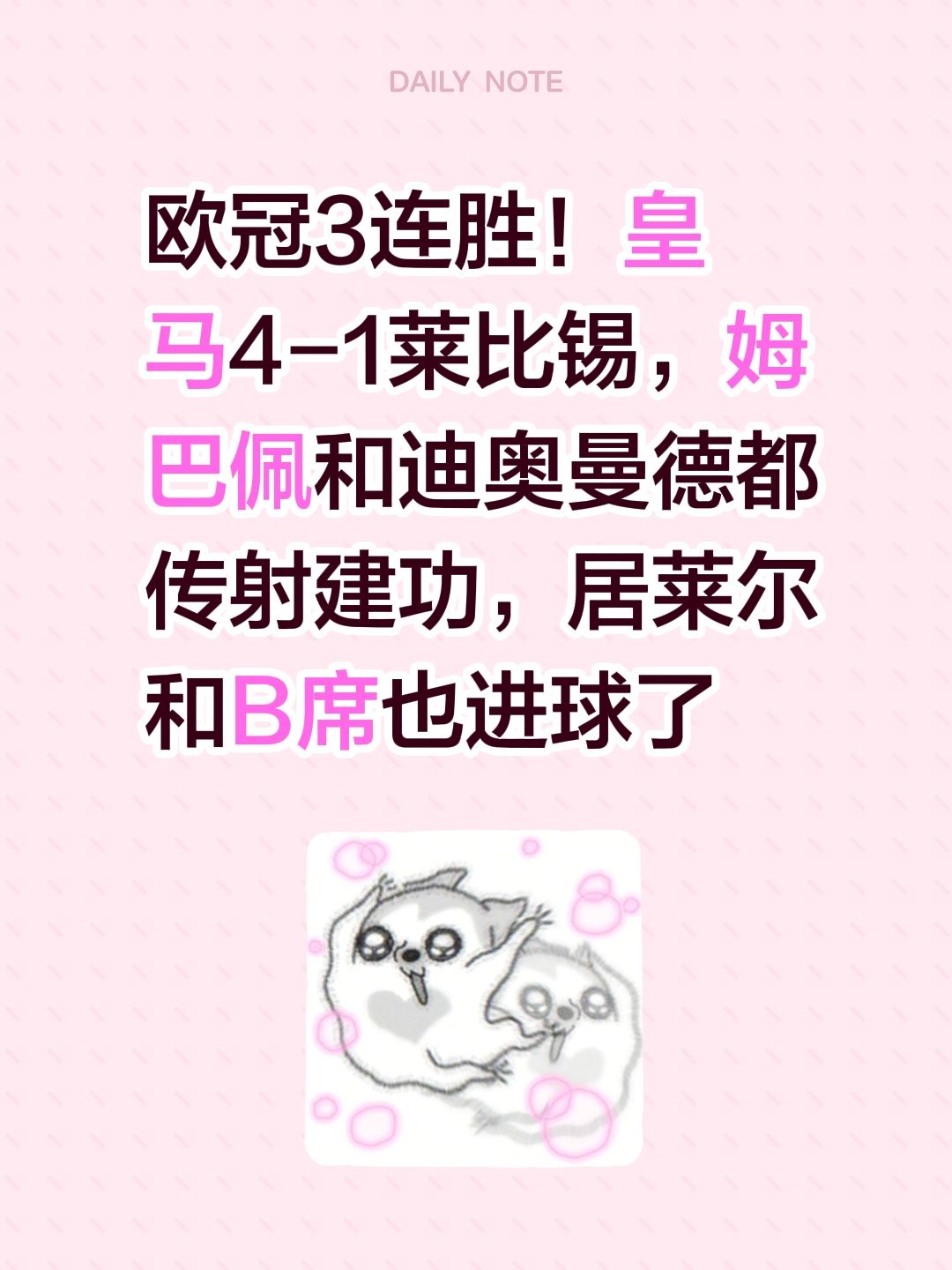 欧冠3连胜！皇马4-1莱比锡，姆巴佩和迪奥曼德都传射建功，居莱尔和B席也进球了涨粉一千万 皇家马德里 欧冠联赛 欧冠