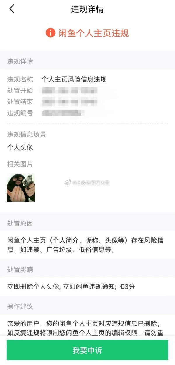 8368【特么】不知道能不能投但应该算出收物平台笑话 很神秘的违规机制 ​​​