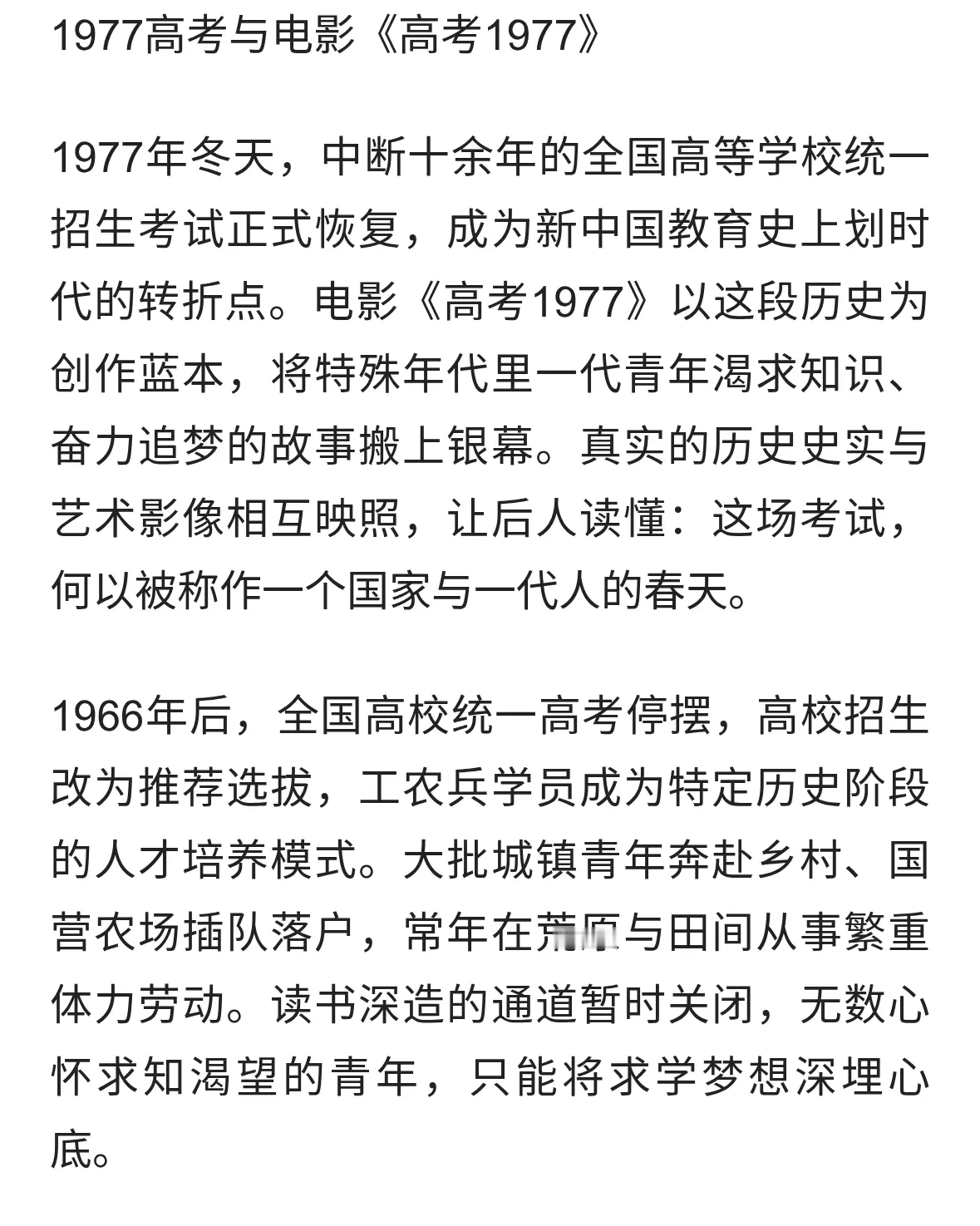1977高考与电影《高考1977》